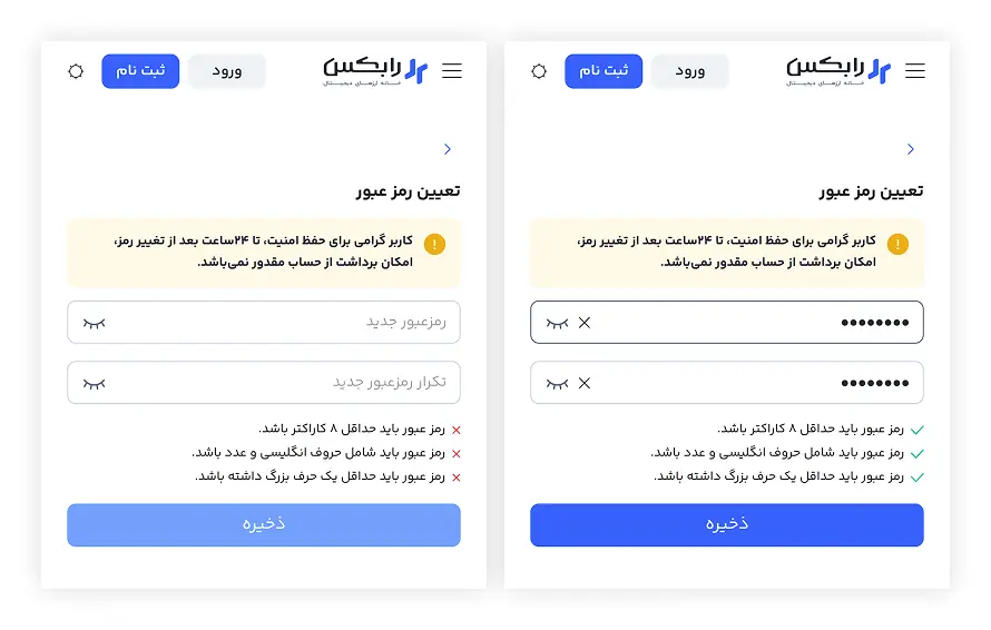 صفحه تعیین رمز عبور جدید در رابکس
